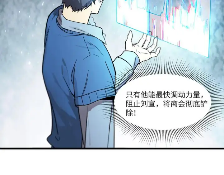 漫画《SSS级超越常理的圣骑士》第103话 大敌来临（下）第16张图