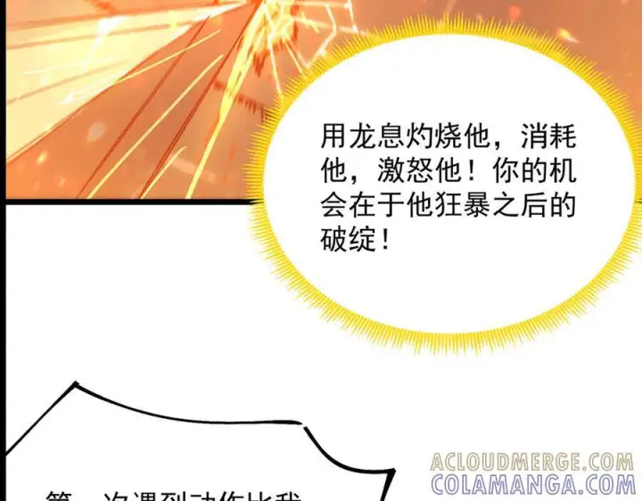 漫画《SSS级超越常理的圣骑士》第103话 大敌来临（下）第161张图