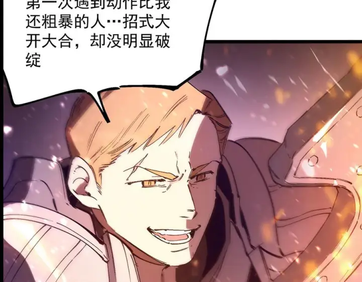 漫画《SSS级超越常理的圣骑士》第103话 大敌来临（下）第162张图