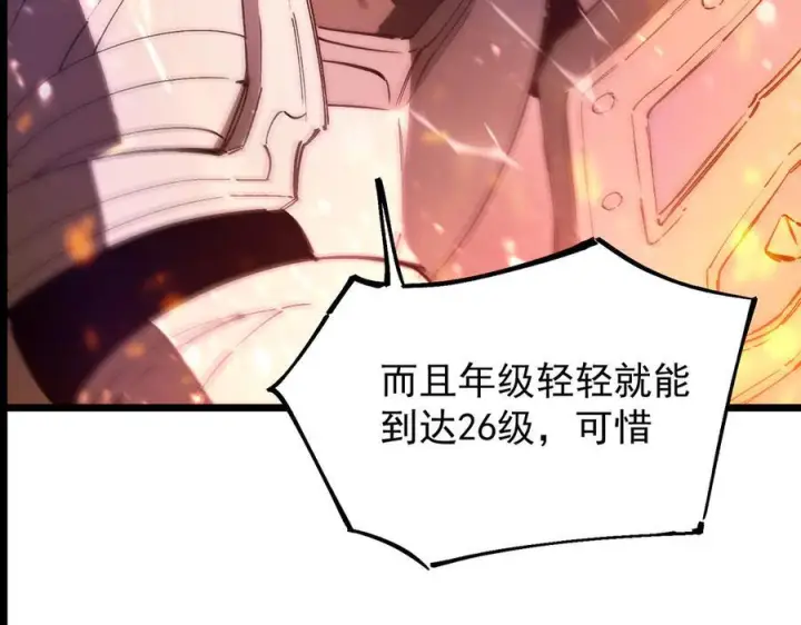 漫画《SSS级超越常理的圣骑士》第103话 大敌来临（下）第163张图