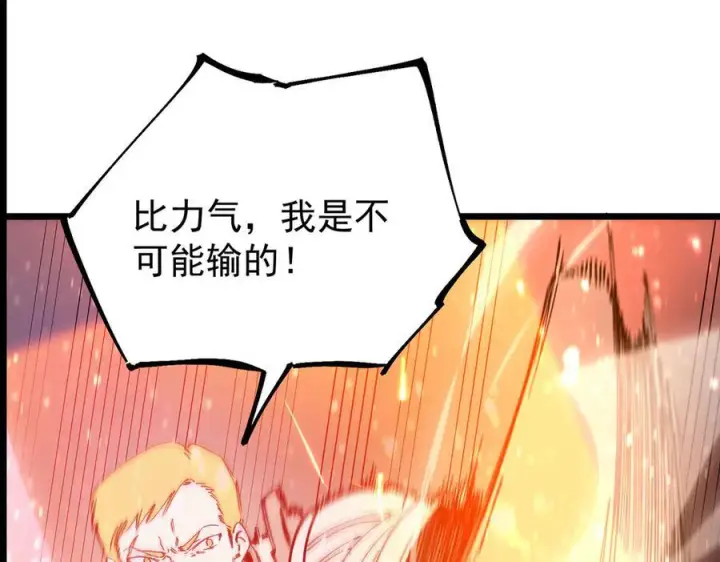 漫画《SSS级超越常理的圣骑士》第103话 大敌来临（下）第164张图