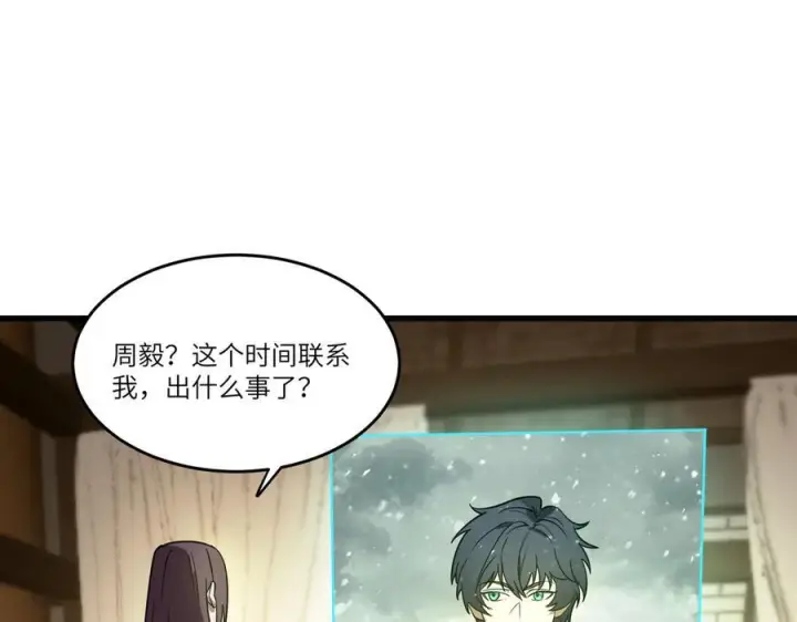 漫画《SSS级超越常理的圣骑士》第103话 大敌来临（下）第18张图
