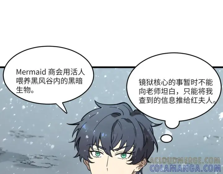 漫画《SSS级超越常理的圣骑士》第103话 大敌来临（下）第21张图