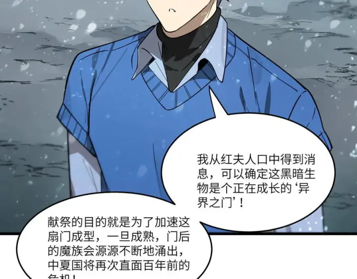 漫画《SSS级超越常理的圣骑士》第103话 大敌来临（下）第22张图