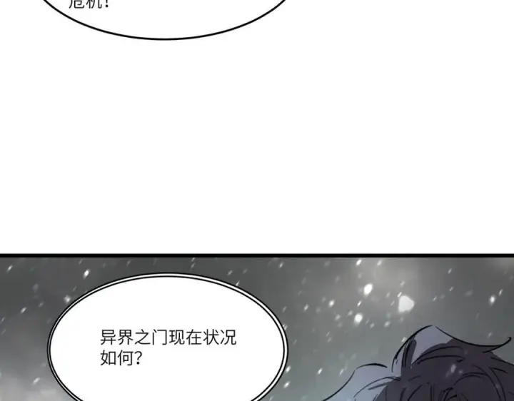 漫画《SSS级超越常理的圣骑士》第103话 大敌来临（下）第23张图