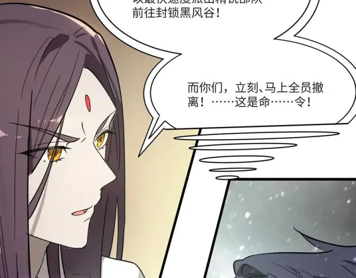 漫画《SSS级超越常理的圣骑士》第103话 大敌来临（下）第26张图