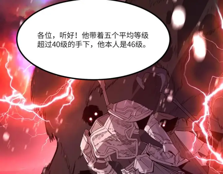 漫画《SSS级超越常理的圣骑士》第103话 大敌来临（下）第42张图