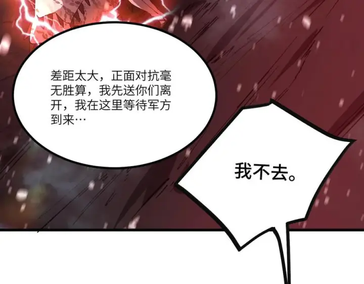 漫画《SSS级超越常理的圣骑士》第103话 大敌来临（下）第44张图