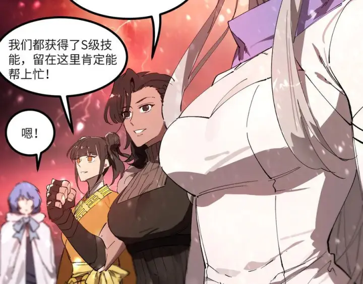 漫画《SSS级超越常理的圣骑士》第103话 大敌来临（下）第51张图