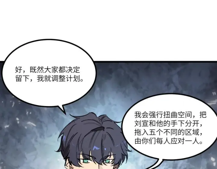 漫画《SSS级超越常理的圣骑士》第103话 大敌来临（下）第54张图