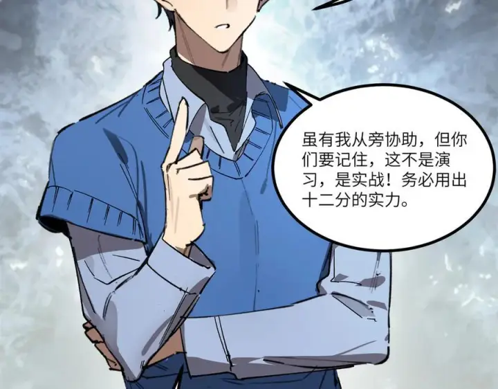 漫画《SSS级超越常理的圣骑士》第103话 大敌来临（下）第55张图