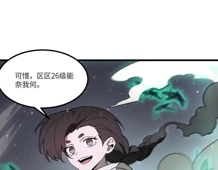 漫画《SSS级超越常理的圣骑士》第103话 大敌来临（下）第83张图