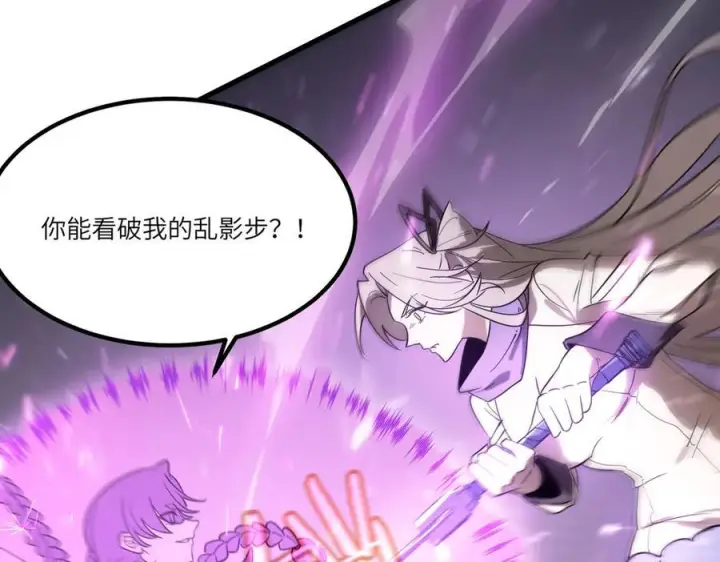 漫画《SSS级超越常理的圣骑士》第103话 大敌来临（下）第91张图