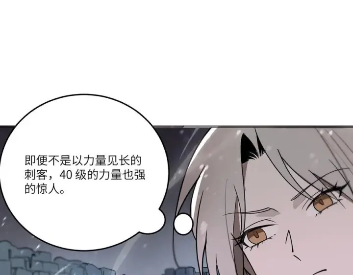 漫画《SSS级超越常理的圣骑士》第103话 大敌来临（下）第99张图