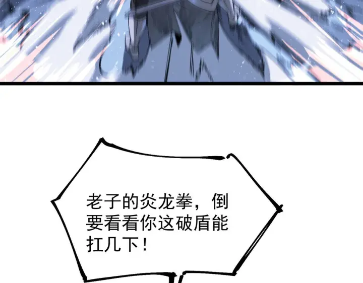 漫画《SSS级超越常理的圣骑士》第104话 对战刘宣（上）第11张图