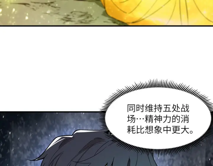 漫画《SSS级超越常理的圣骑士》第104话 对战刘宣（上）第121张图
