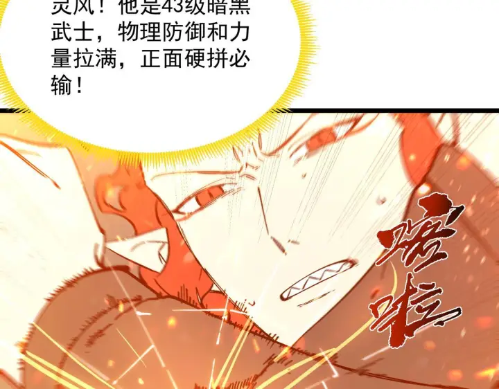 漫画《SSS级超越常理的圣骑士》第104话 对战刘宣（上）第29张图