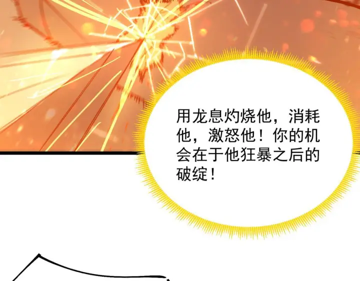 漫画《SSS级超越常理的圣骑士》第104话 对战刘宣（上）第30张图