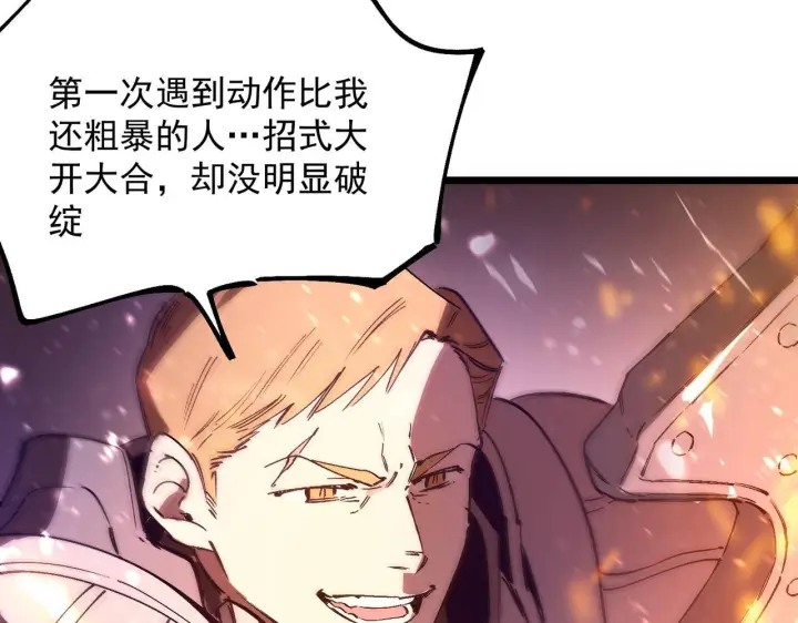 漫画《SSS级超越常理的圣骑士》第104话 对战刘宣（上）第31张图