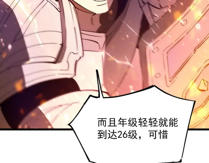 漫画《SSS级超越常理的圣骑士》第104话 对战刘宣（上）第32张图