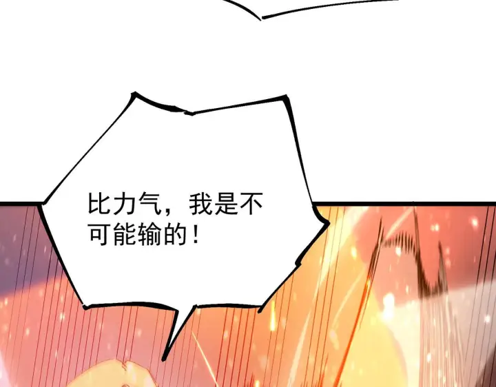 漫画《SSS级超越常理的圣骑士》第104话 对战刘宣（上）第33张图
