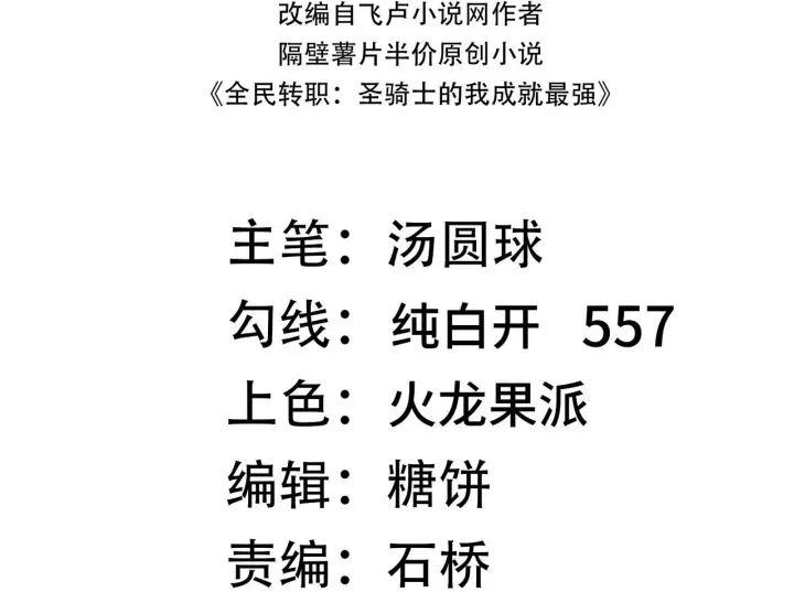 漫画《SSS级超越常理的圣骑士》第104话 对战刘宣（上）第4张图
