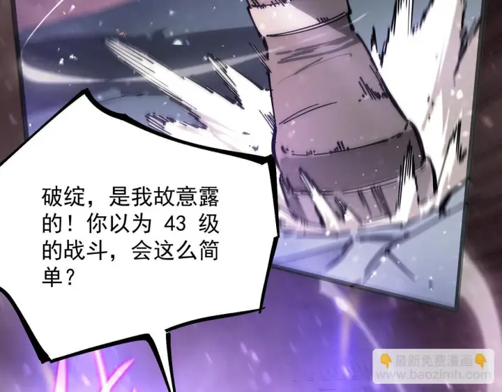 漫画《SSS级超越常理的圣骑士》第104话 对战刘宣（上）第51张图