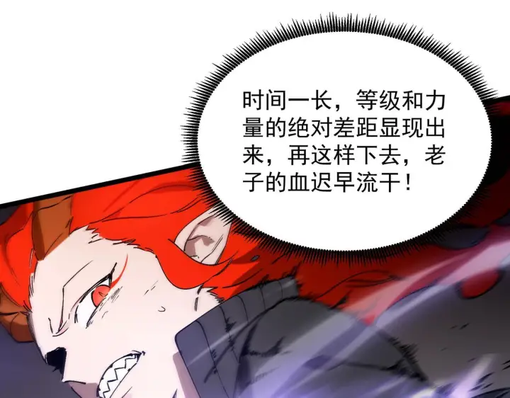 漫画《SSS级超越常理的圣骑士》第104话 对战刘宣（上）第61张图