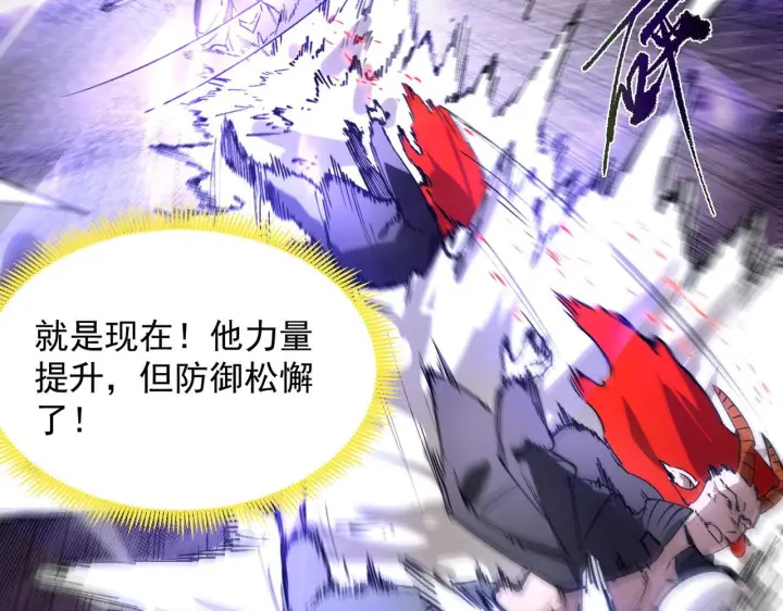 漫画《SSS级超越常理的圣骑士》第104话 对战刘宣（上）第64张图