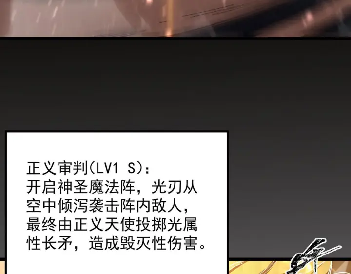 漫画《SSS级超越常理的圣骑士》第105话 对战刘宣（中）第109张图