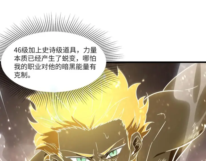 漫画《SSS级超越常理的圣骑士》第105话 对战刘宣（中）第152张图
