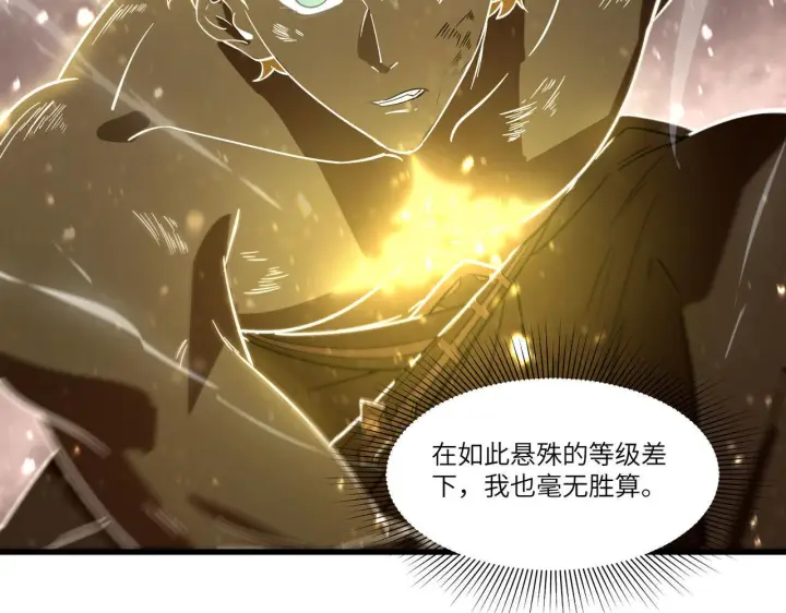 漫画《SSS级超越常理的圣骑士》第105话 对战刘宣（中）第153张图