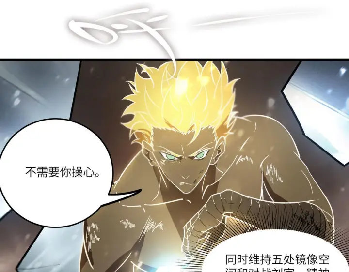 漫画《SSS级超越常理的圣骑士》第105话 对战刘宣（中）第166张图