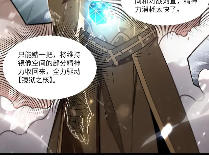漫画《SSS级超越常理的圣骑士》第105话 对战刘宣（中）第167张图