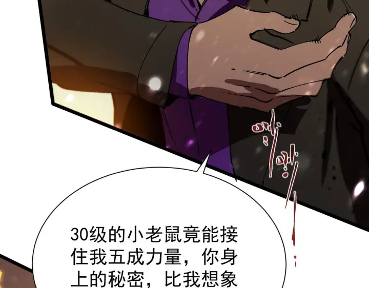 漫画《SSS级超越常理的圣骑士》第105话 对战刘宣（中）第52张图