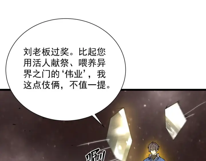 漫画《SSS级超越常理的圣骑士》第105话 对战刘宣（中）第64张图