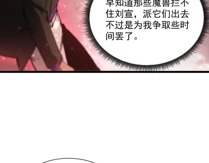 漫画《SSS级超越常理的圣骑士》第105话 对战刘宣（中）第66张图