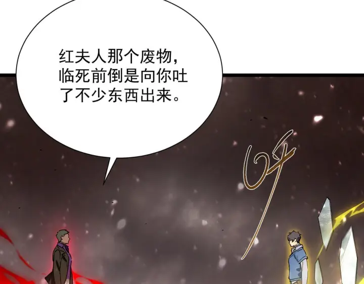 漫画《SSS级超越常理的圣骑士》第105话 对战刘宣（中）第67张图