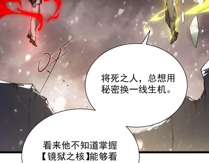 漫画《SSS级超越常理的圣骑士》第105话 对战刘宣（中）第68张图
