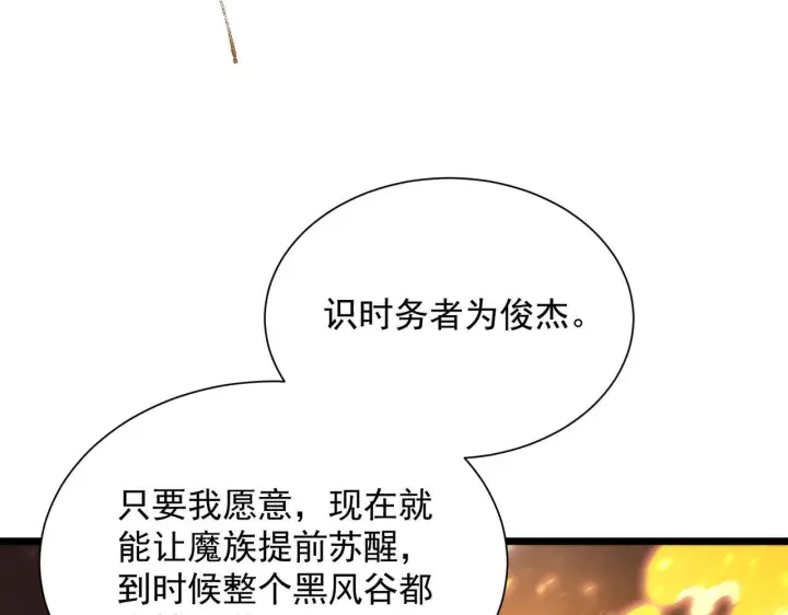 漫画《SSS级超越常理的圣骑士》第105话 对战刘宣（中）第74张图