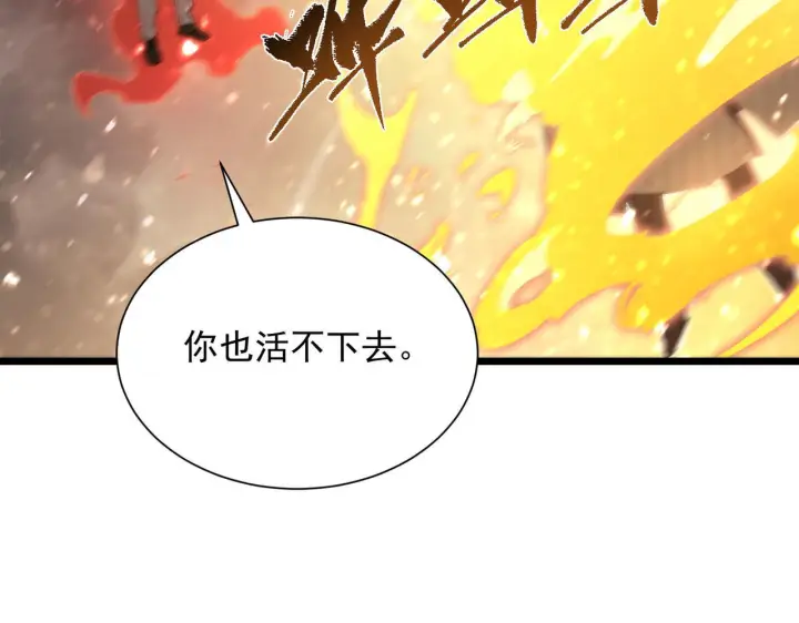 漫画《SSS级超越常理的圣骑士》第105话 对战刘宣（中）第76张图