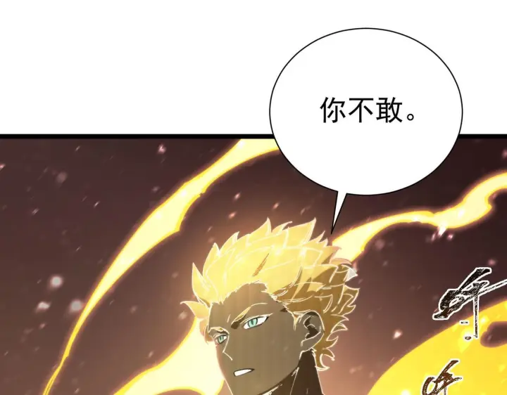 漫画《SSS级超越常理的圣骑士》第105话 对战刘宣（中）第77张图