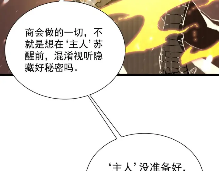 漫画《SSS级超越常理的圣骑士》第105话 对战刘宣（中）第79张图