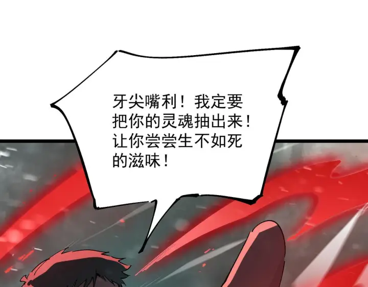 漫画《SSS级超越常理的圣骑士》第105话 对战刘宣（中）第83张图