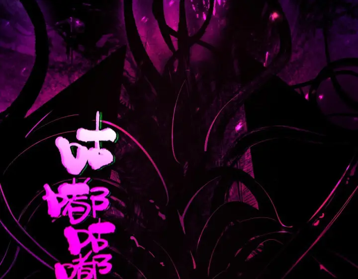 漫画《SSS级超越常理的圣骑士》第106话 对战刘宣（下）第118张图