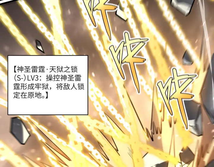 漫画《SSS级超越常理的圣骑士》第106话 对战刘宣（下）第17张图