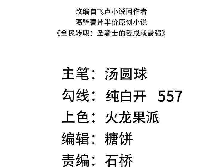 漫画《SSS级超越常理的圣骑士》第106话 对战刘宣（下）第4张图