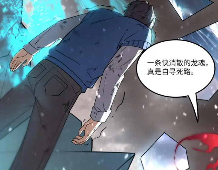 漫画《SSS级超越常理的圣骑士》第106话 对战刘宣（下）第52张图