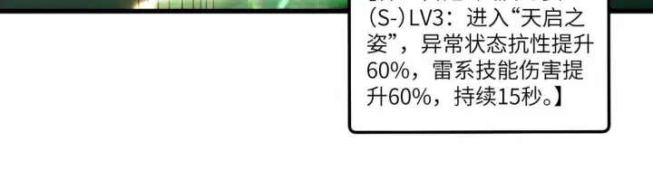 漫画《SSS级超越常理的圣骑士》第106话 对战刘宣（下）第72张图