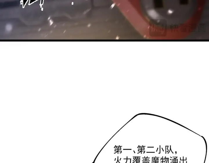 漫画《SSS级超越常理的圣骑士》第107话 异界之门（上）第117张图